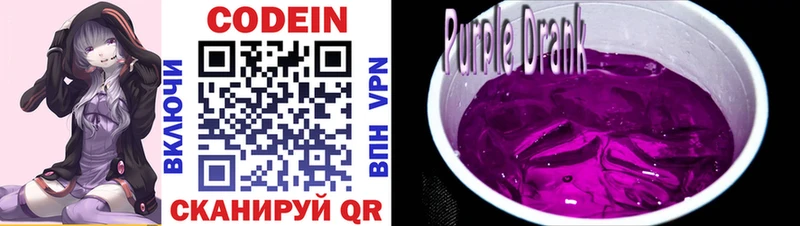 Кодеиновый сироп Lean Purple Drank  Купить  Еманжелинск 